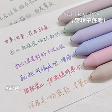 莫兰迪色中性笔套装 清新彩色旋转中性笔学生涂鸦标记6支装签字笔