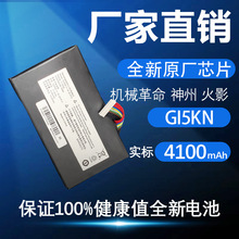 适用机械革命深海泰坦X1/X2/GI5KN/Z7M-KP5GC笔记型电脑电池