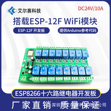 DC24V供电 ESP8266 WIFI十六路继电器模块 ESP-12F 开发板