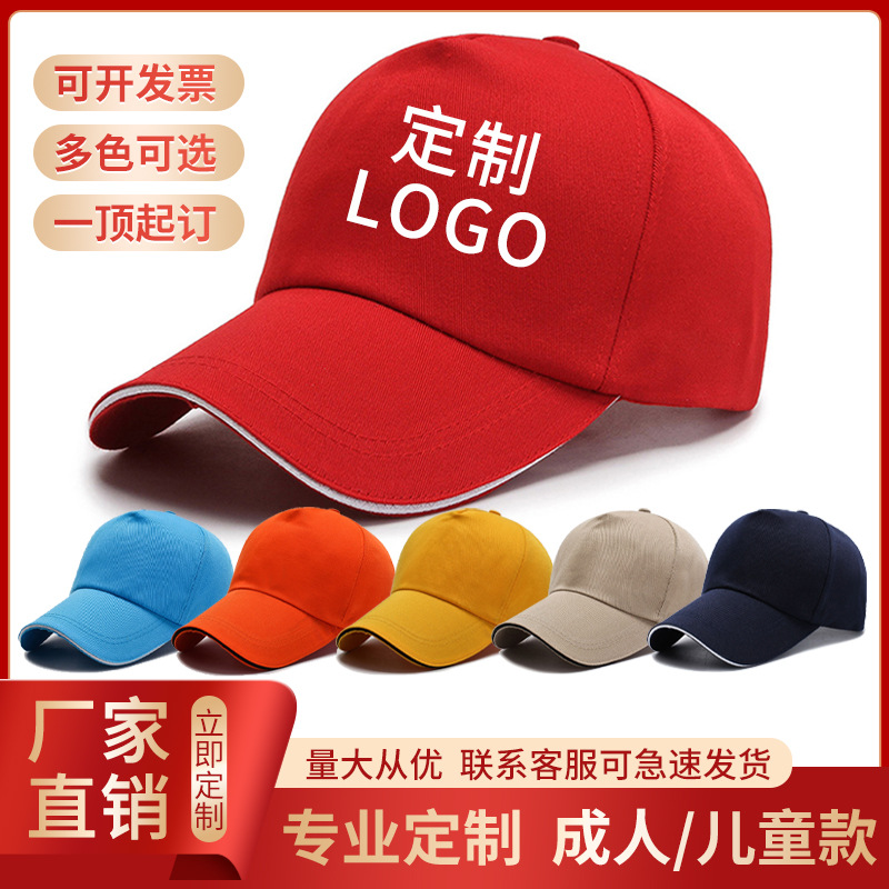 广告帽印字logo志愿者活动鸭舌帽户外旅游遮阳工作棒球帽刺绣批发