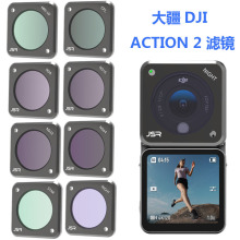 DJI Action 2 大疆磁吸可穿戴运动相机配件 cpl偏振滤镜 ND减光镜