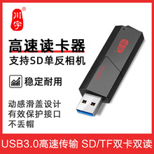川宇C307读卡器 USB3.0多接口二合一抽拉式tf卡sd大卡高速读卡器