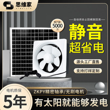 12V太阳能排气扇厨房卫生间新风口换气工业排风强力管道负压风机