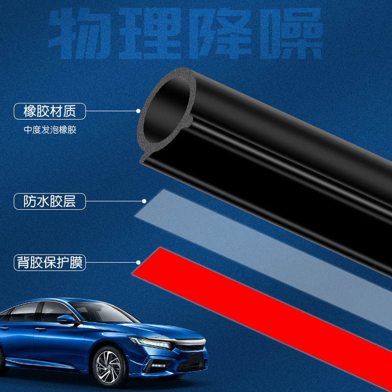 Household Car Anti-Collision Seal Door B Column Modified General EPDM Foam Sound Insulation Strong Sticker