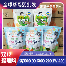 韩国进口那都大米米饼原味果蔬饼干宝宝儿童磨牙休闲零食40g