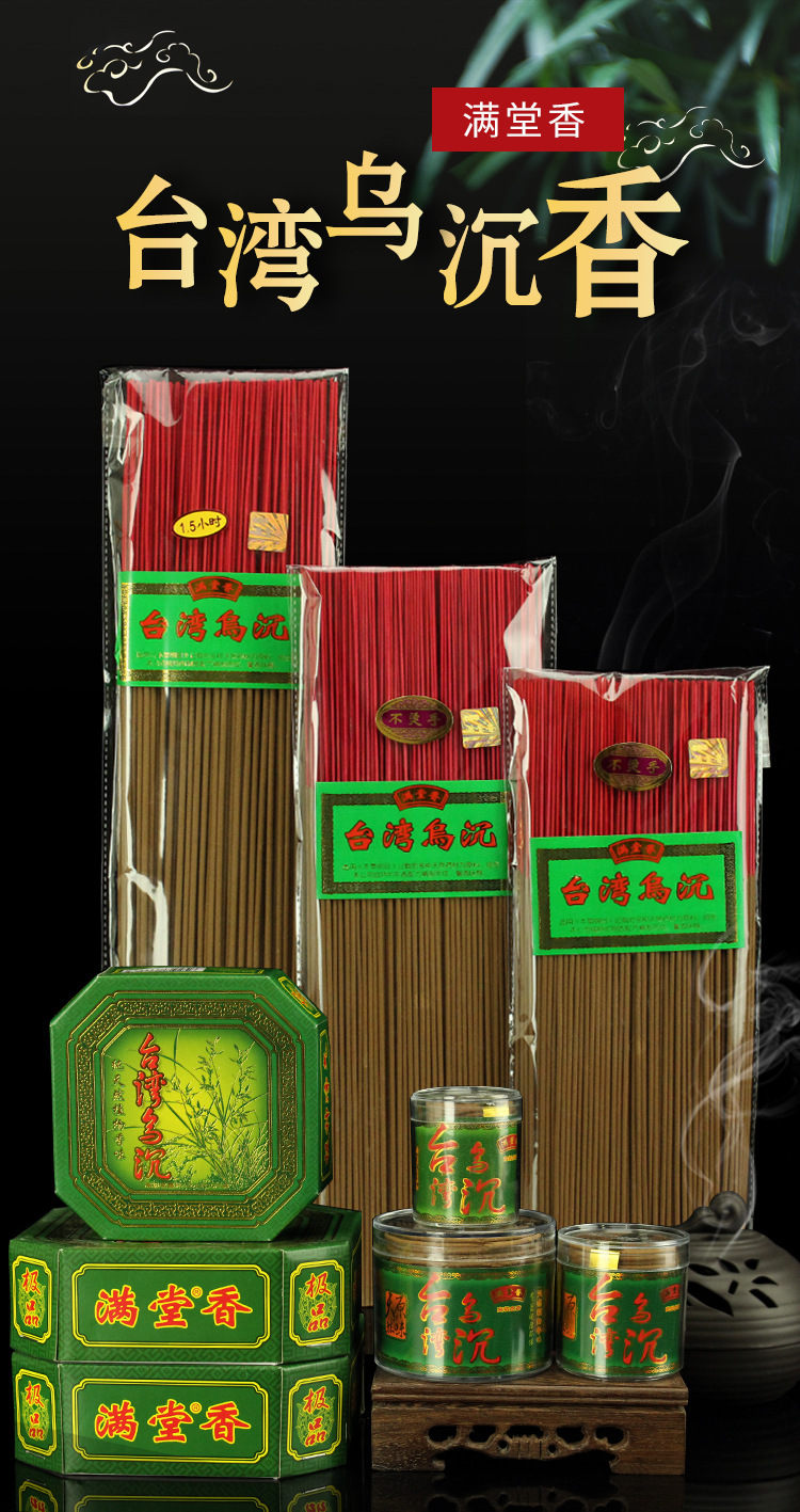满堂香台湾乌沉梅花家用礼佛香 乌沉香线香佛香立香 室内家居薰香