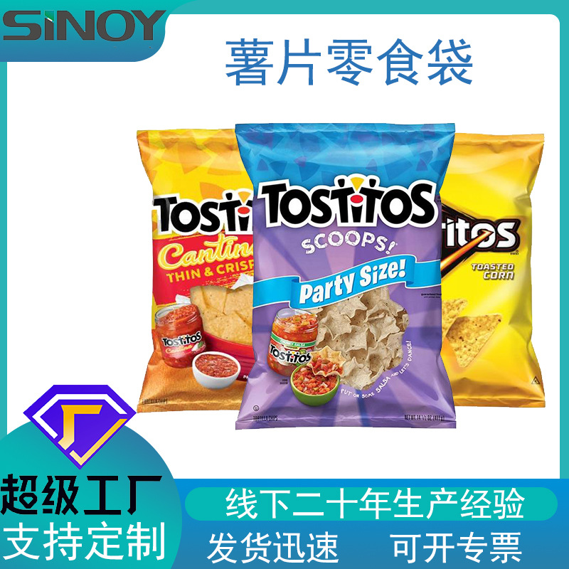 工厂定制薯片背封袋膨化食品镀铝包装袋 薯条水果饼干零食中封袋