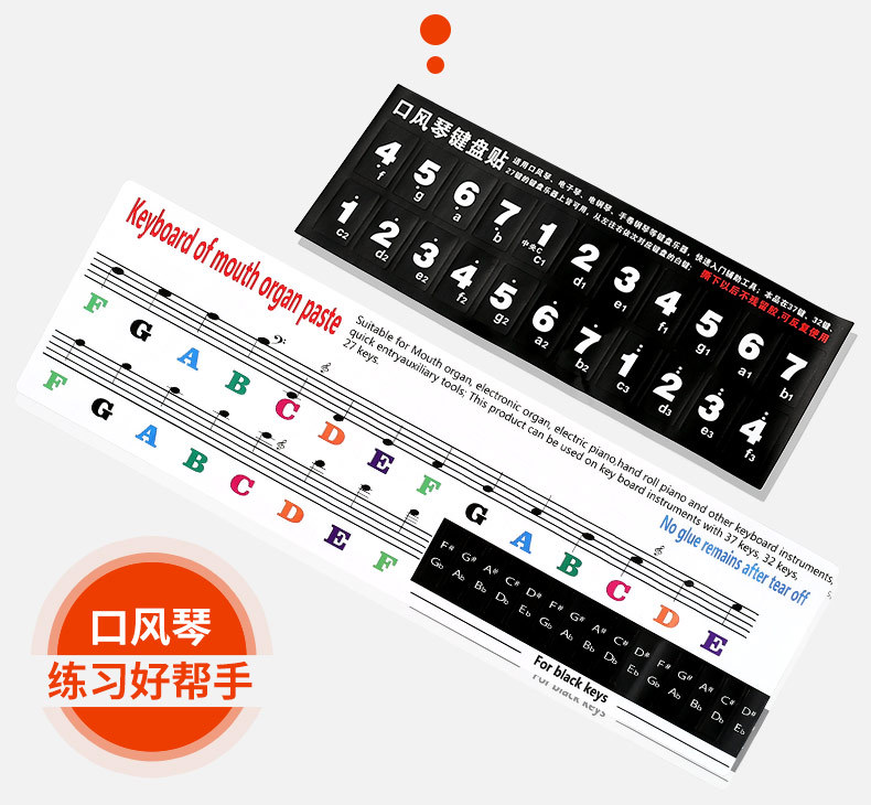 口风琴键盘贴27键32键37键适用天鹅奇美铃木学生简谱辅助贴纸配件