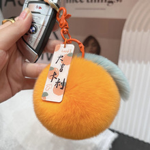 【大吉大利】可爱獭兔毛小橘子汽车钥匙扣挂件毛绒书包包挂饰礼物