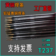 F056批发电焊机用铜焊条T107紫铜电焊条T307T237T207T227磷铜焊条