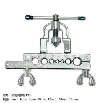 公制扩孔器胀管器空调铜管扩口器制冷维修喇叭口工具5-16mm