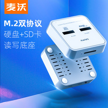 麦沃 M.2硬盘盒 nvme/sata双协议SD Express读卡器底座