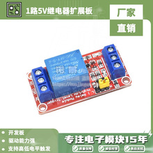 1路继电器模块带光耦隔离 5V/12V/24V高低电平触发 继电器扩展板