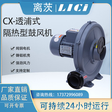 离茨CX-75SA锅炉送风风机0.4kw电机热塑颗粒送料中压风机直销