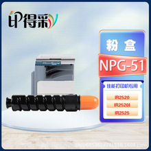 NPG-51硒鼓适用佳能IR-2520 粉盒 2525粉筒2530 打印机硒鼓 耗材