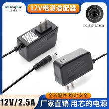 12V2.5A电源适配器 足流足安 电源适配器监控电源摄像机12V2500MA