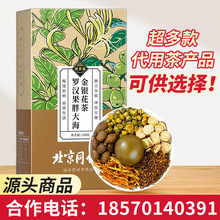 北同罗汉果胖大海金银花茶 一件代发 诚招代理