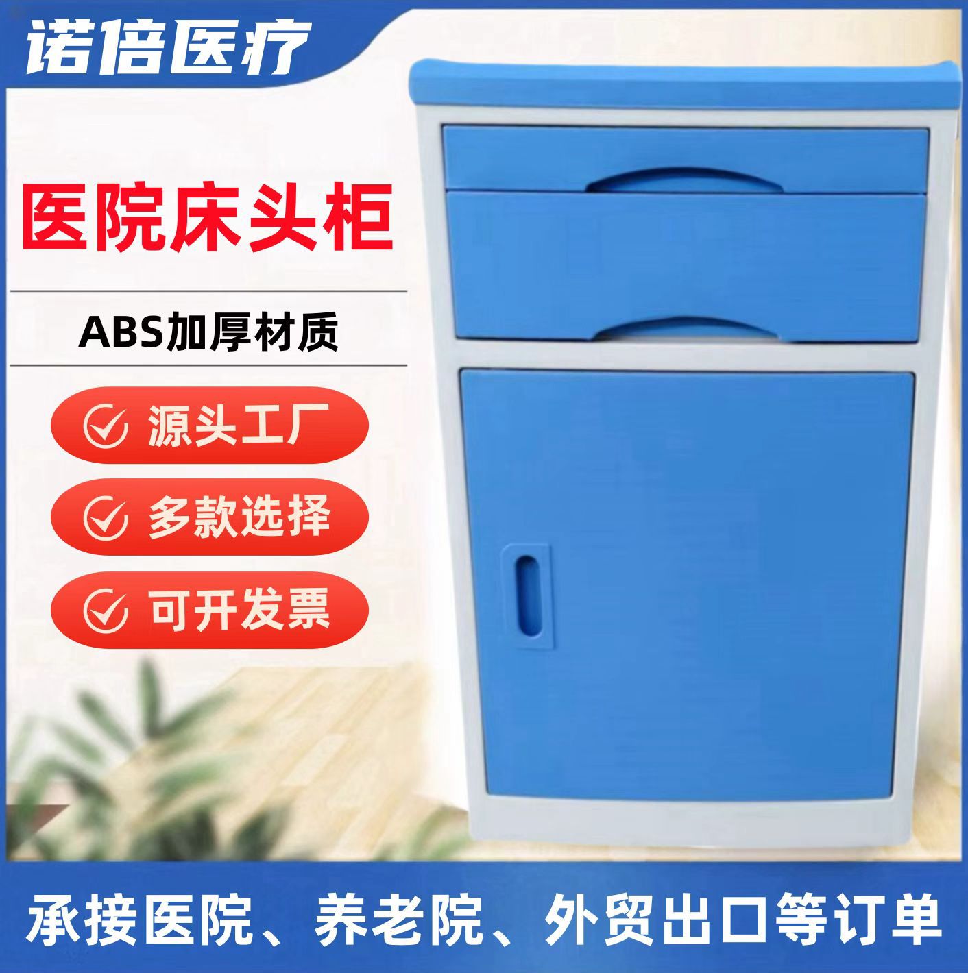 医院床头柜浅蓝色ABS医院床头柜病房床头柜门诊护理床边柜储物柜