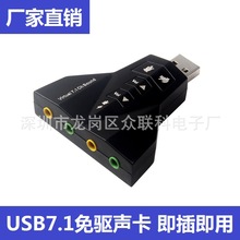 飞机声卡转接头电脑外置usb7.1立体声k歌双耳机麦克风音频转换器