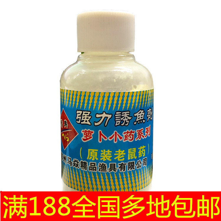 马炎 萝卜小药 强力诱鱼剂 鲤鱼专用 鱼饵 添加剂 钓鱼药酒 促食