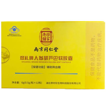 现货南京同仁堂双礼牌人参葫芦巴软胶囊0.5g/粒/12粒批发可代发ll