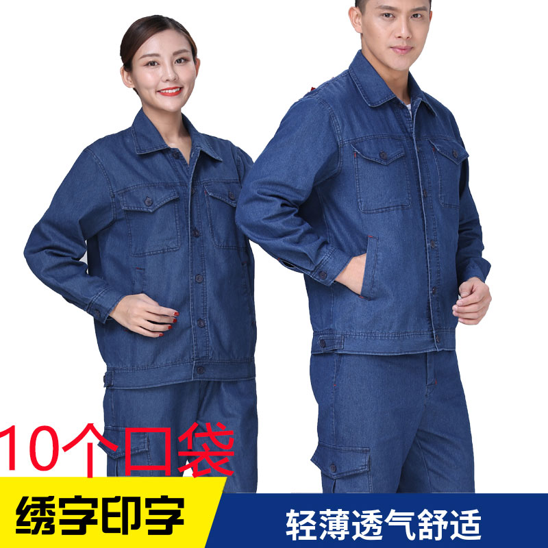 夏季电焊牛仔工作服套装男机修焊工多口袋长袖劳保服上衣薄款工服-阿