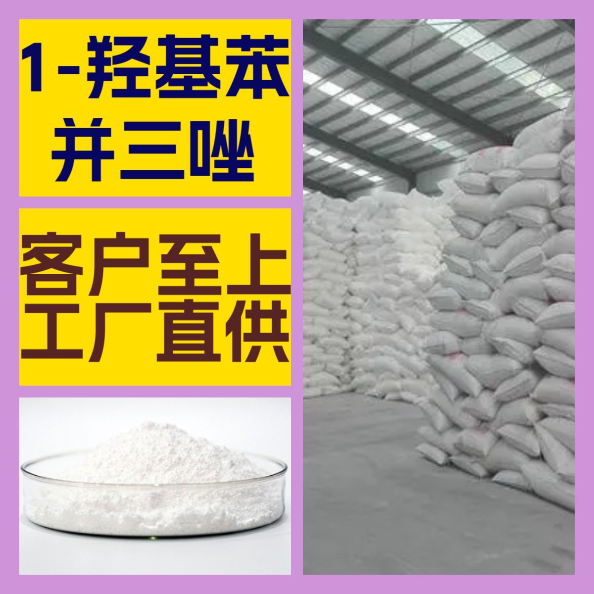 1-羟基苯并三唑 工厂直供工业级满意的服务20年生产经验江苏浙江