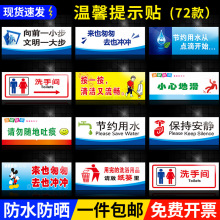 厕所洗手间温馨提示指示牌贴纸向前一小步文明一大步节约用水标语