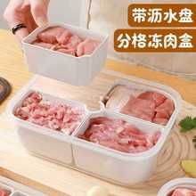 冷冻收纳盒冰箱冻肉分装食品级保鲜盒食物密封塑料分格小盒子