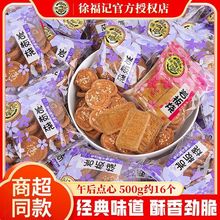 徐福记饼干岩板烧薄饼独立小包装煎饼鸡蛋芝麻口味混合零食礼包