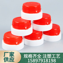 红白色塑料32口油壶密封盖 食用油瓶拉环盖批发