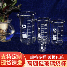 批发供应实验器材高硼硅玻璃烧杯 多规格透明带刻度化学实验玻璃