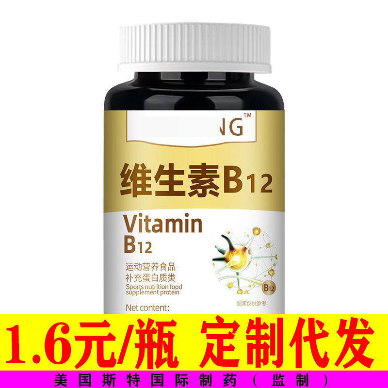维生素b12进口原料甲钴胺片营养神经损伤维生素b族修复脑叶酸正品