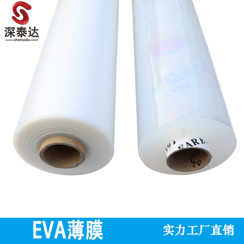 EVA透明磨砂半透流延薄膜食品级材料化妆手袋箱包材料用品EVA薄膜