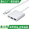 工厂直销TYPE-C转HDMI三合一高清TYPE-C TO HDM转接线+USB3.0+PD|ms 工厂直销TYPE-C转HDMI三合一高清TYPE-C TO HDM转接线+USB3.0+PD|ms