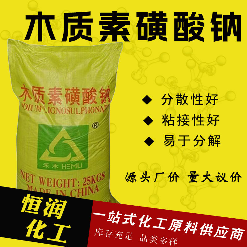 木质素磺酸钠减水剂混凝土添加水煤浆分散剂木钠木钙木质素磺酸钠