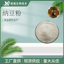 纳豆粉99%  另有纳豆激酶20000FU 原粉 量大从优 纳豆纯粉