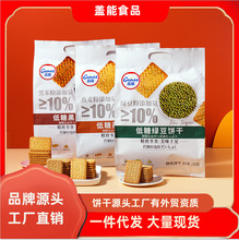 盖能食品 低糖绿豆黑米燕麦味饼干 吃货休闲网红小零食厂家批发