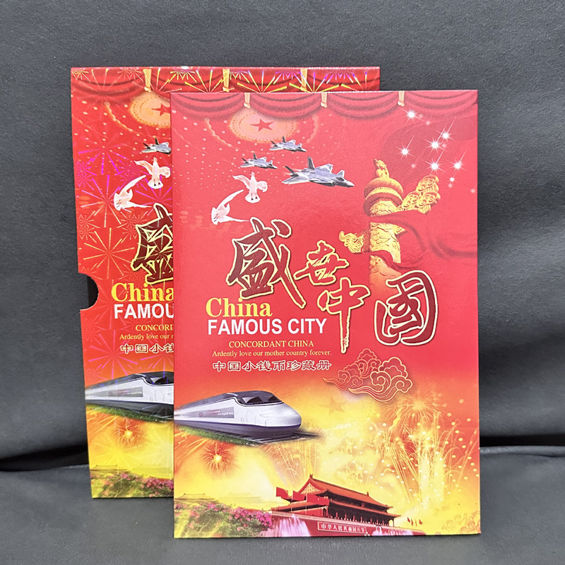 盛世中国小钱币珍藏册纪念礼品册 保险会销随手礼品-阿里巴巴