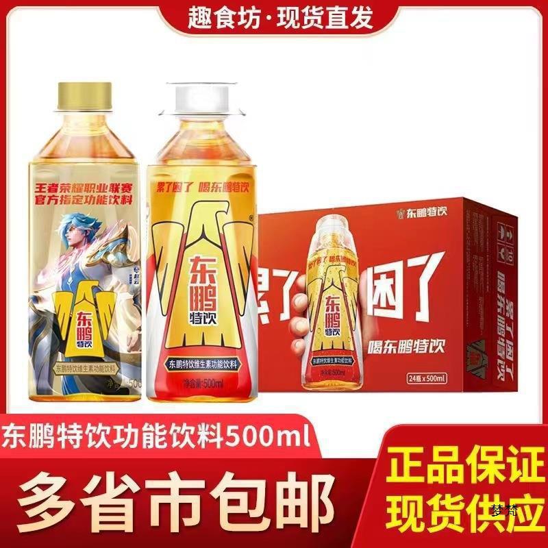 东鹏饮500ml*24/箱 天津网红牛乐虎功能饮能量饮料整箱批发广东