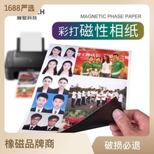 橡磁 567寸A4A3水性彩喷墨打印照片纸 DIY冰箱贴磁性高光相纸