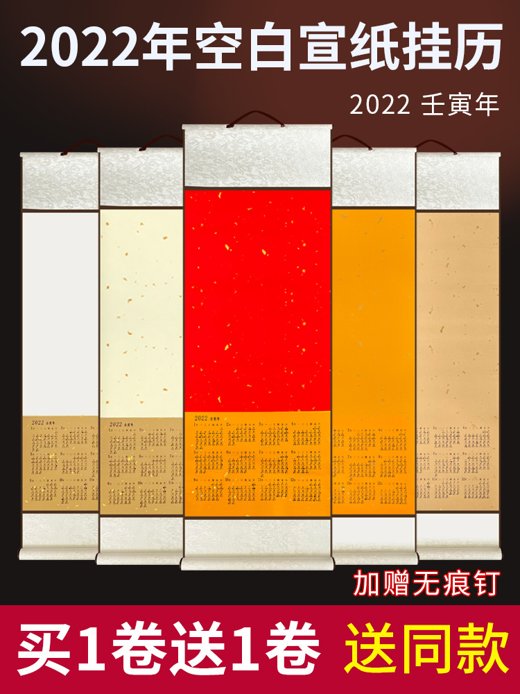 2022年宣纸空白挂历日历挂轴年历对联毛笔字写福字国画书法作品纸
