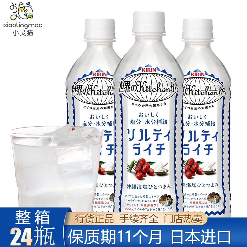 日本进口kirin麒麟冲绳海盐荔枝味饮料果汁10%网红饮品批发500ml