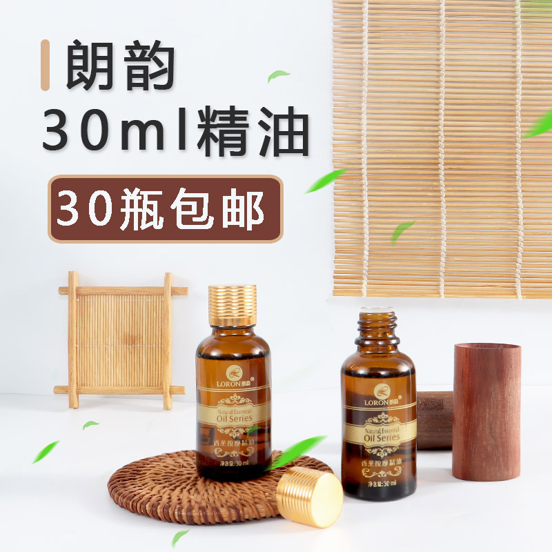 朗韵30ml金盖玫瑰薰衣草精油推拿按摩精油bb油足浴精油推背按摩油