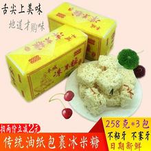 江西特产冻米糖桂花糕258g传统由纸米花酥糖酥脆糕点小吃