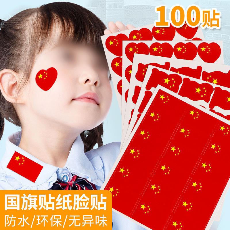 国庆节国旗贴纸儿童脸上手臂旗贴装饰贴纸防水防汗易粘贴纸批发