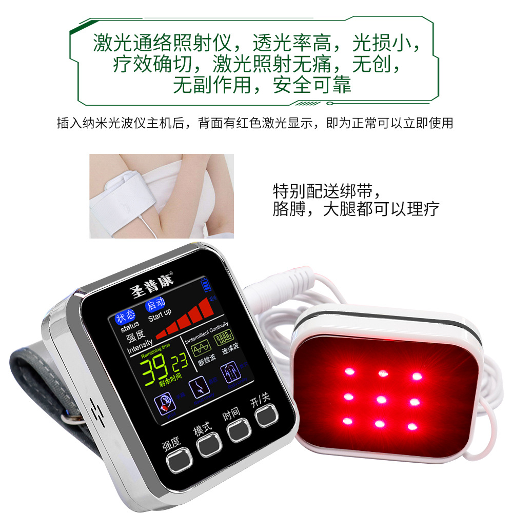 圣普康中文款语音款半导体激光理疗仪纳米光波仪650纳米激光仪
