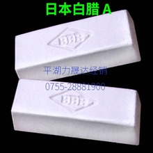 日本BPB抛光白腊A-100,白蜡,BBB100,研磨白蜡WHITE LIME