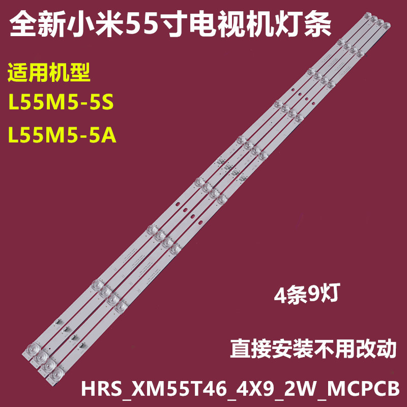 适用小米l55m5-5s l55m5-5a背灯条hrs-xm55t46-4x9-2w-mcpcb 9灯