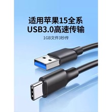 usb3.0转typec数据线适用苹果15移动硬盘盒3.2高速快充电线车载